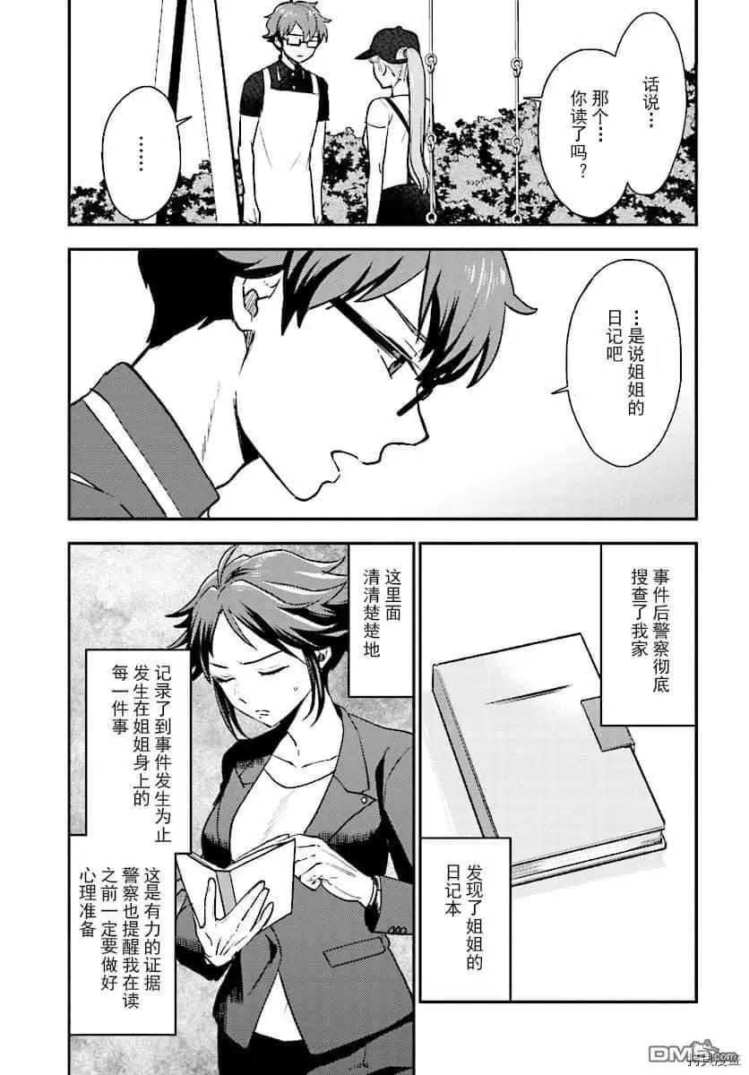 深夜的X儀典 - 第27話 尾聲 - 1