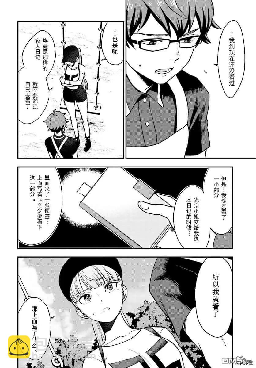 深夜的X儀典 - 第27話 尾聲 - 2