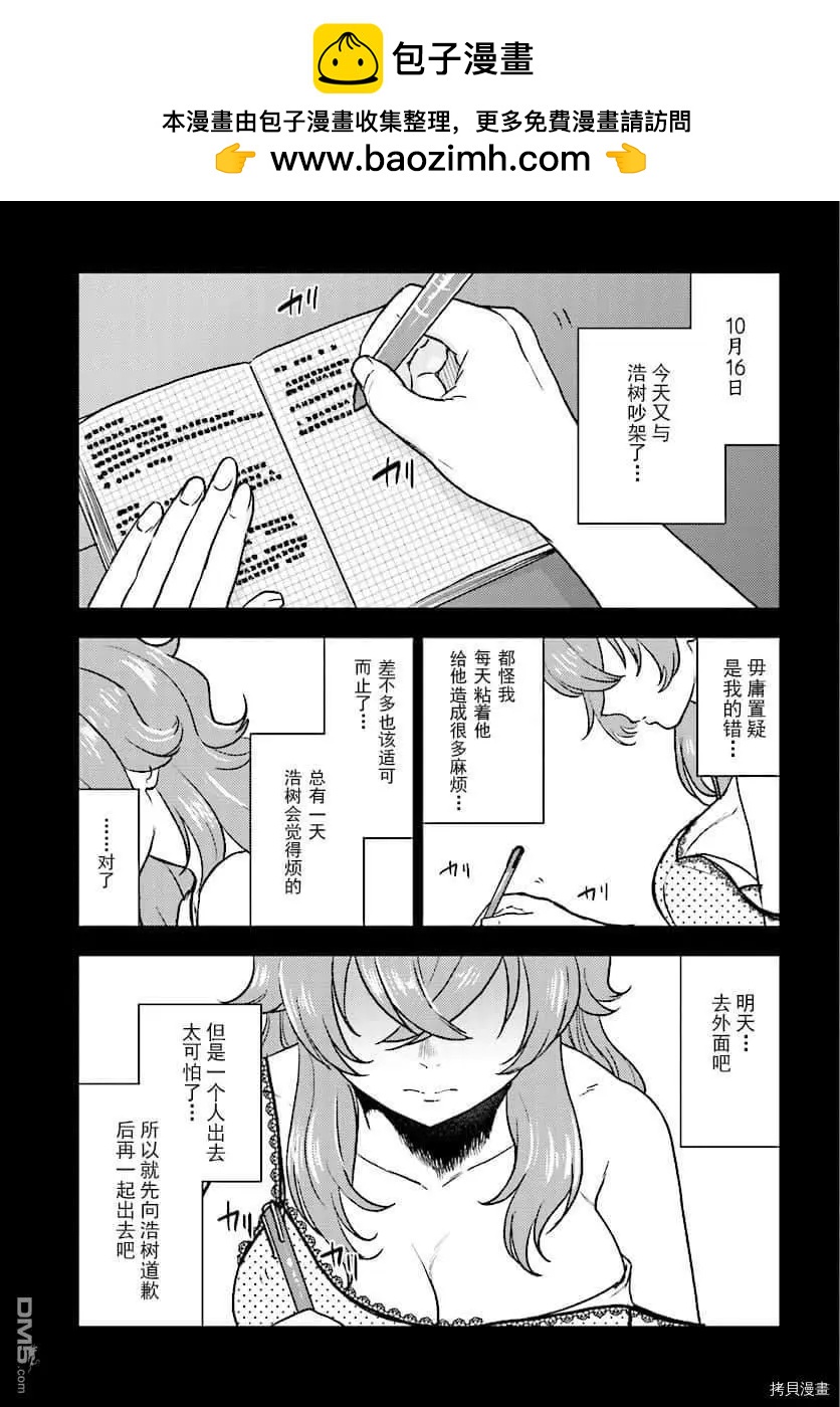 深夜的X儀典 - 第27話 尾聲 - 3