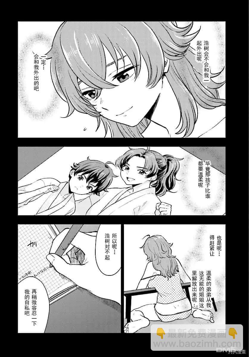 深夜的X儀典 - 第27話 尾聲 - 4