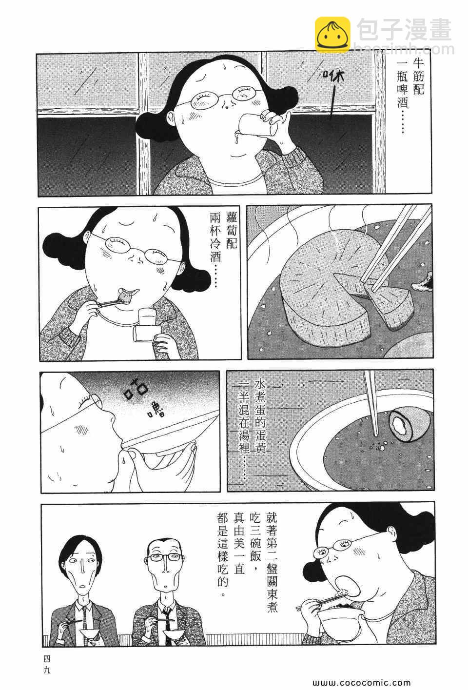 深夜食堂 - 第1卷(1/4) - 2