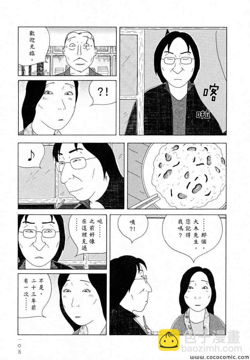 深夜食堂 - 第11卷(3/4) - 5