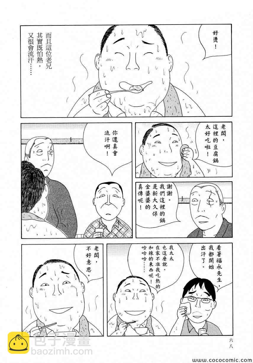 深夜食堂 - 第11卷(2/4) - 2