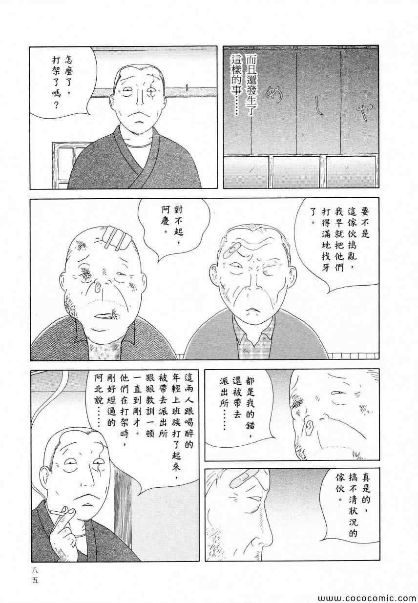 深夜食堂 - 第11卷(2/4) - 3