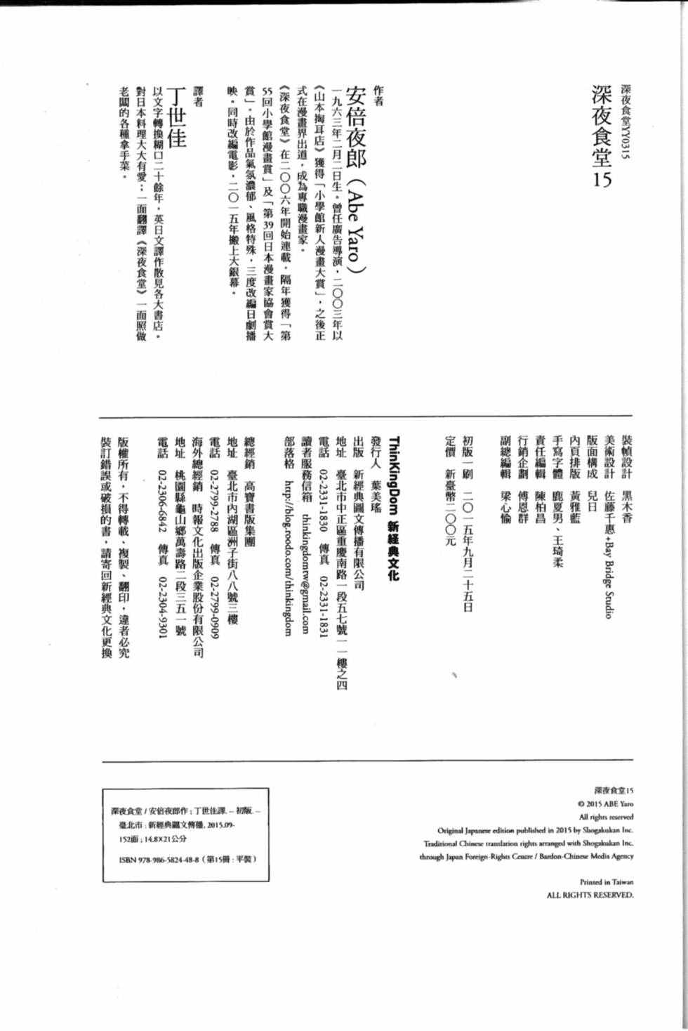 深夜食堂 - 第15卷(4/4) - 1