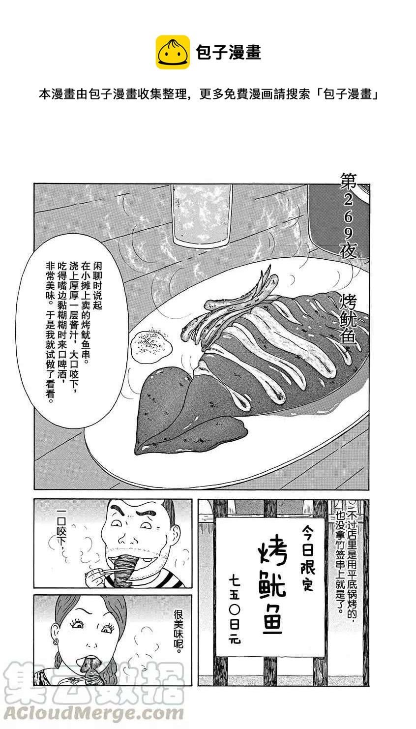 深夜食堂 - 第269話 - 1