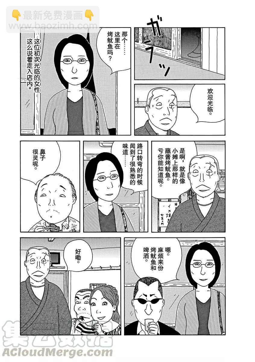 深夜食堂 - 第269話 - 1