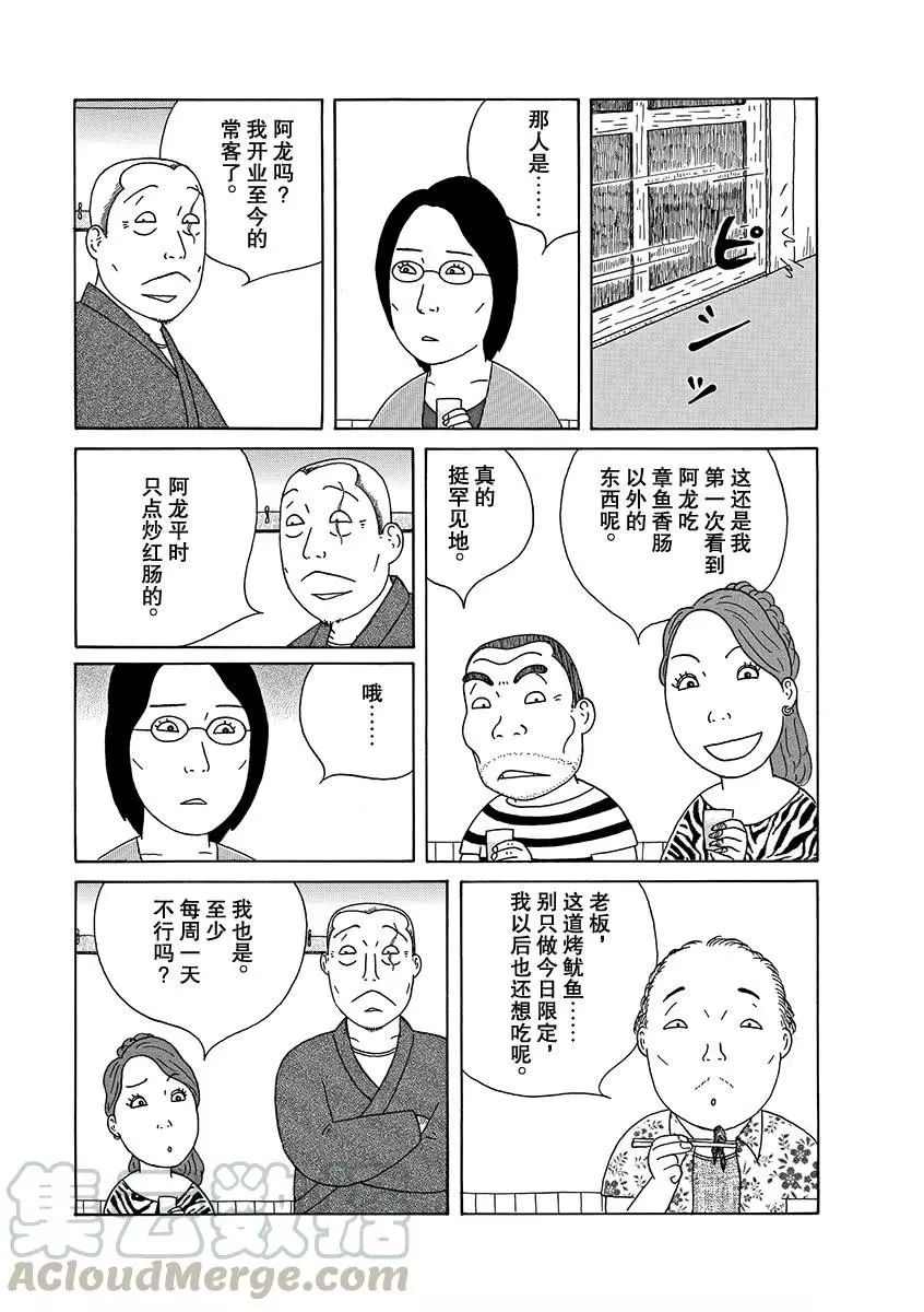 深夜食堂 - 第269話 - 1