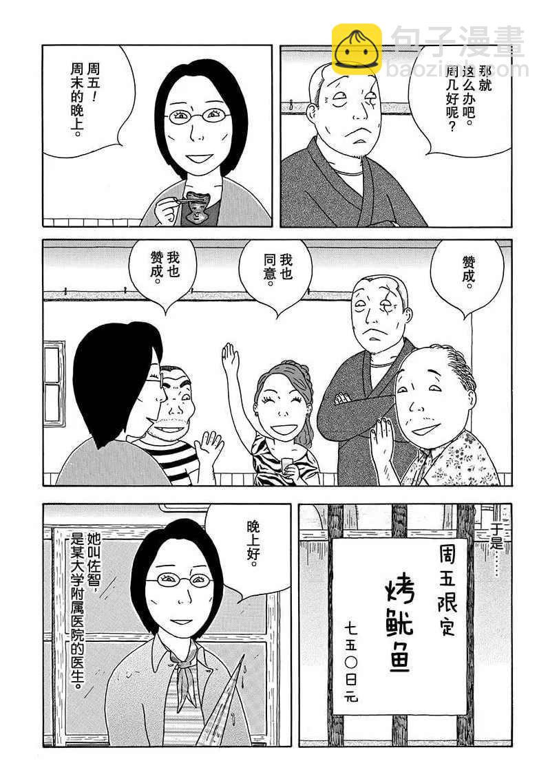 深夜食堂 - 第269話 - 2