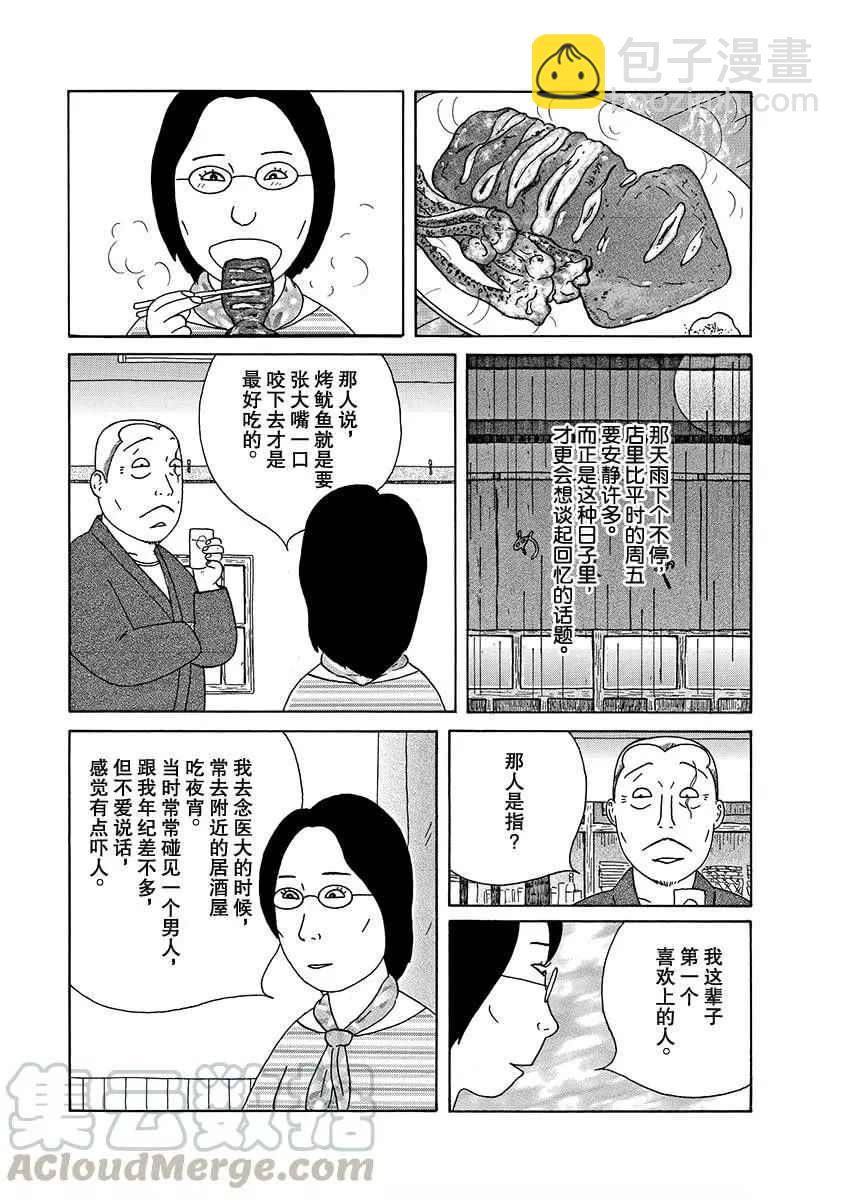 深夜食堂 - 第269話 - 1