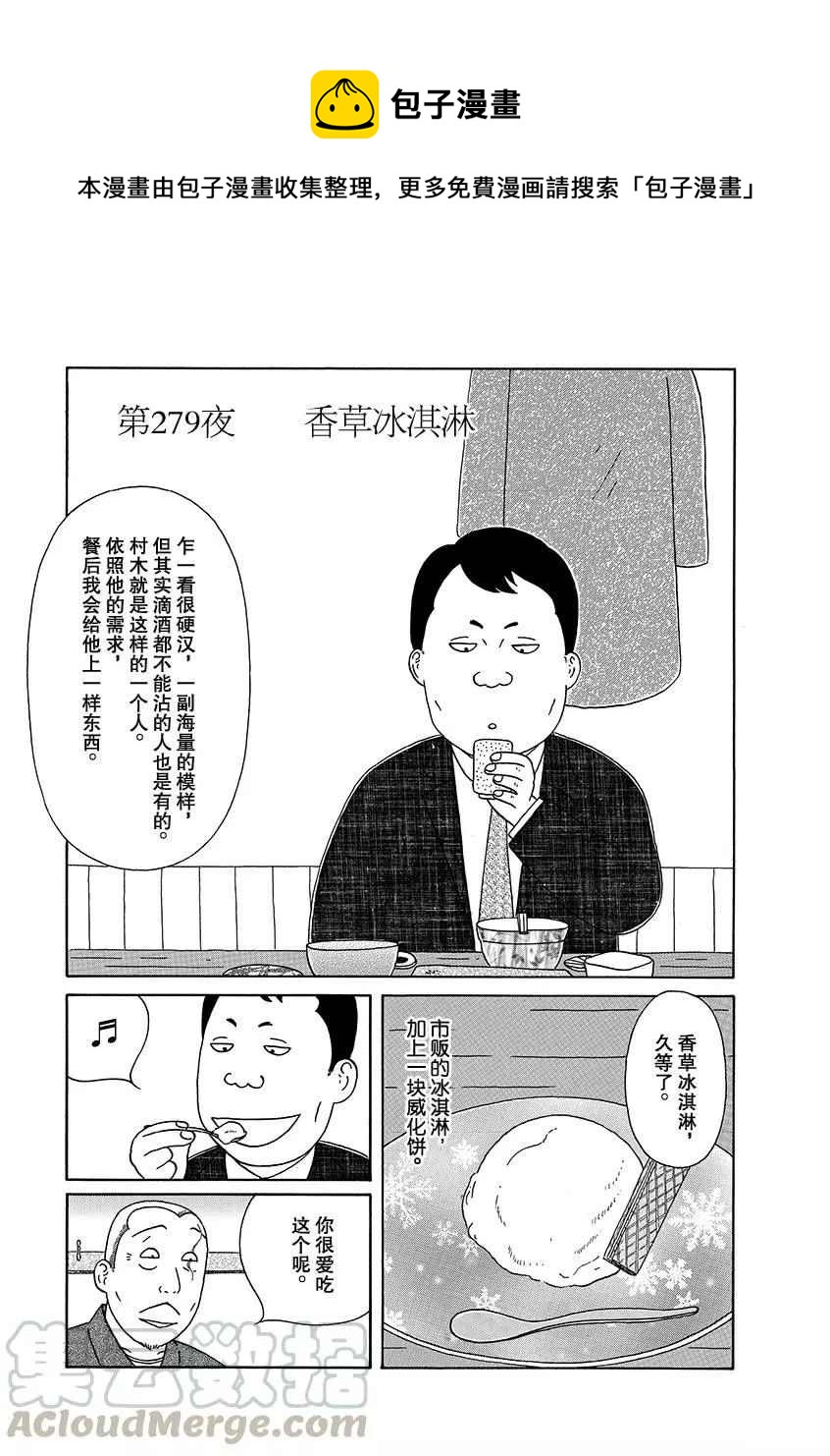 深夜食堂 - 第279話 - 1