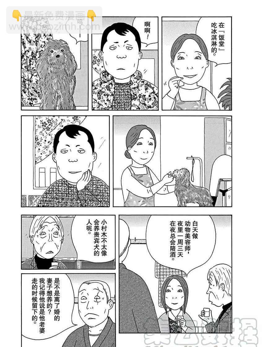 深夜食堂 - 第279話 - 1