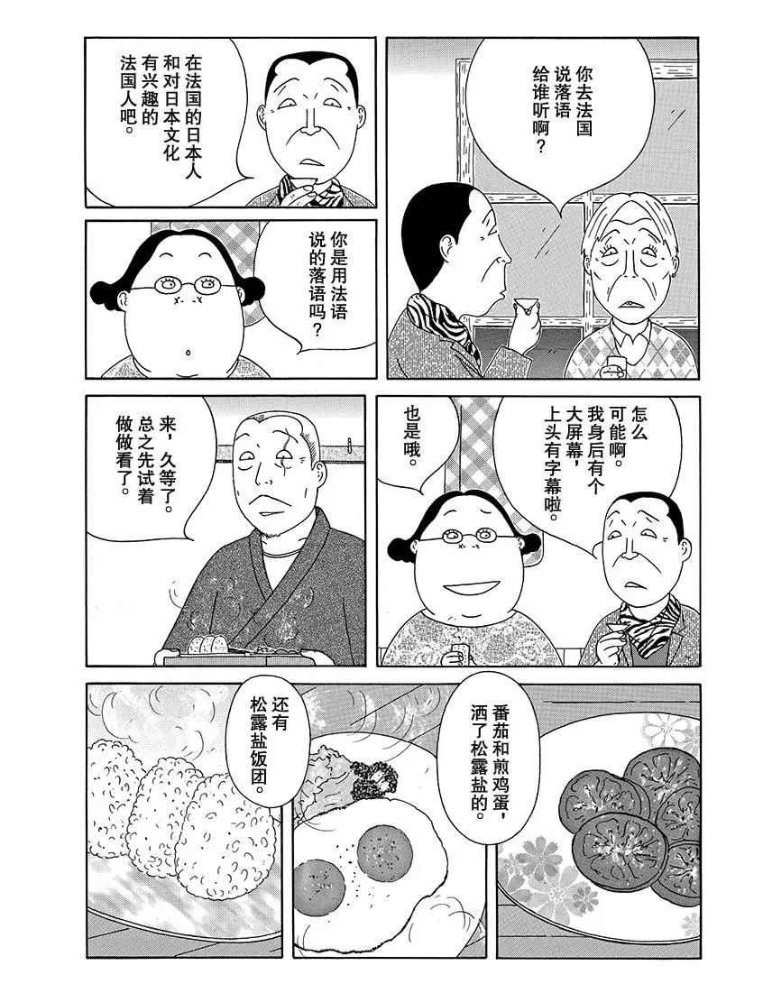 深夜食堂 - 第281話 - 2