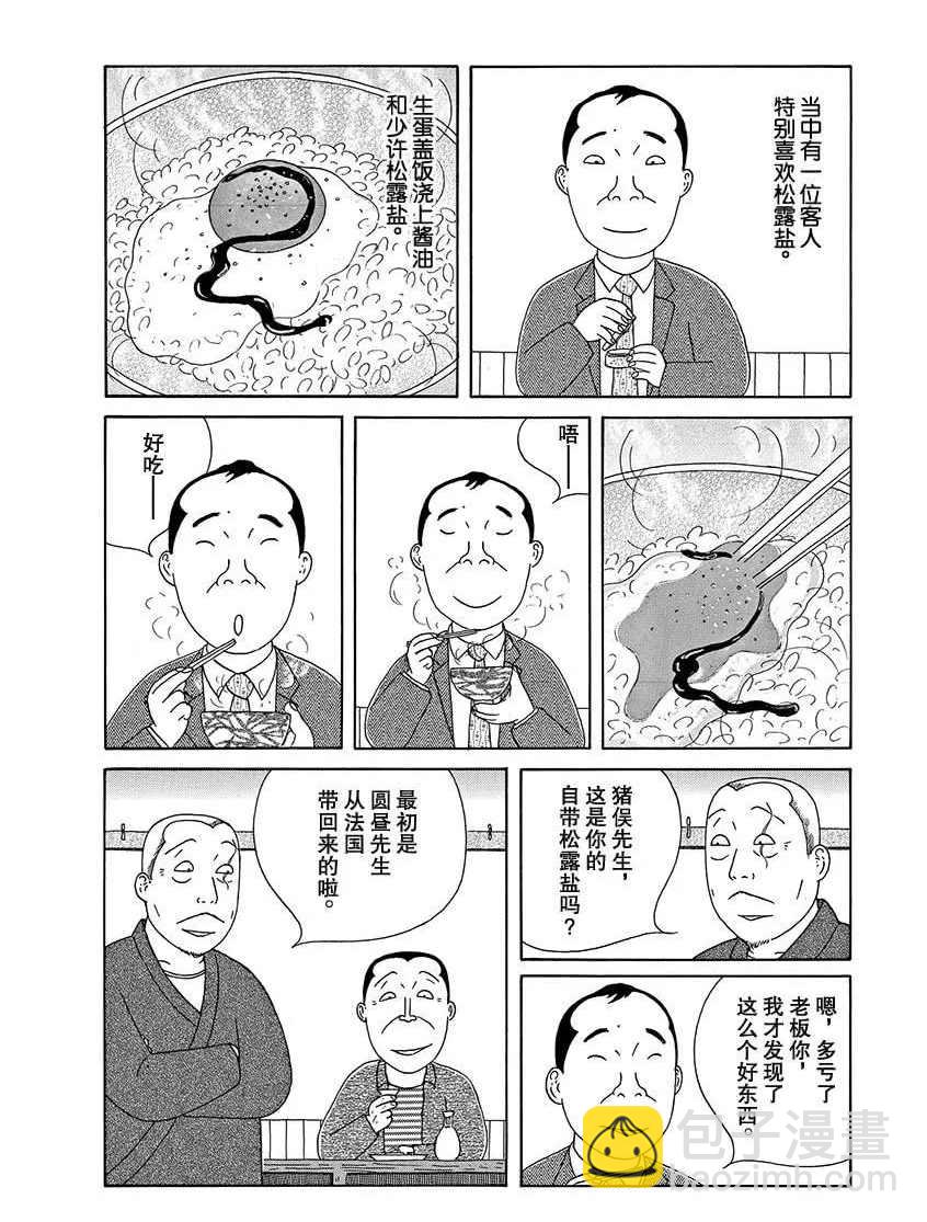 深夜食堂 - 第281話 - 1