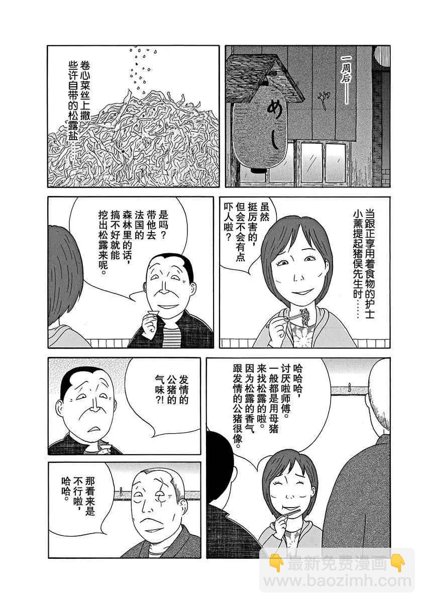 深夜食堂 - 第281話 - 3