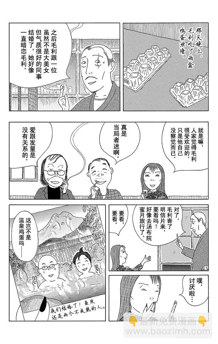 深夜食堂 - 第32夜 水煮蛋 - 1