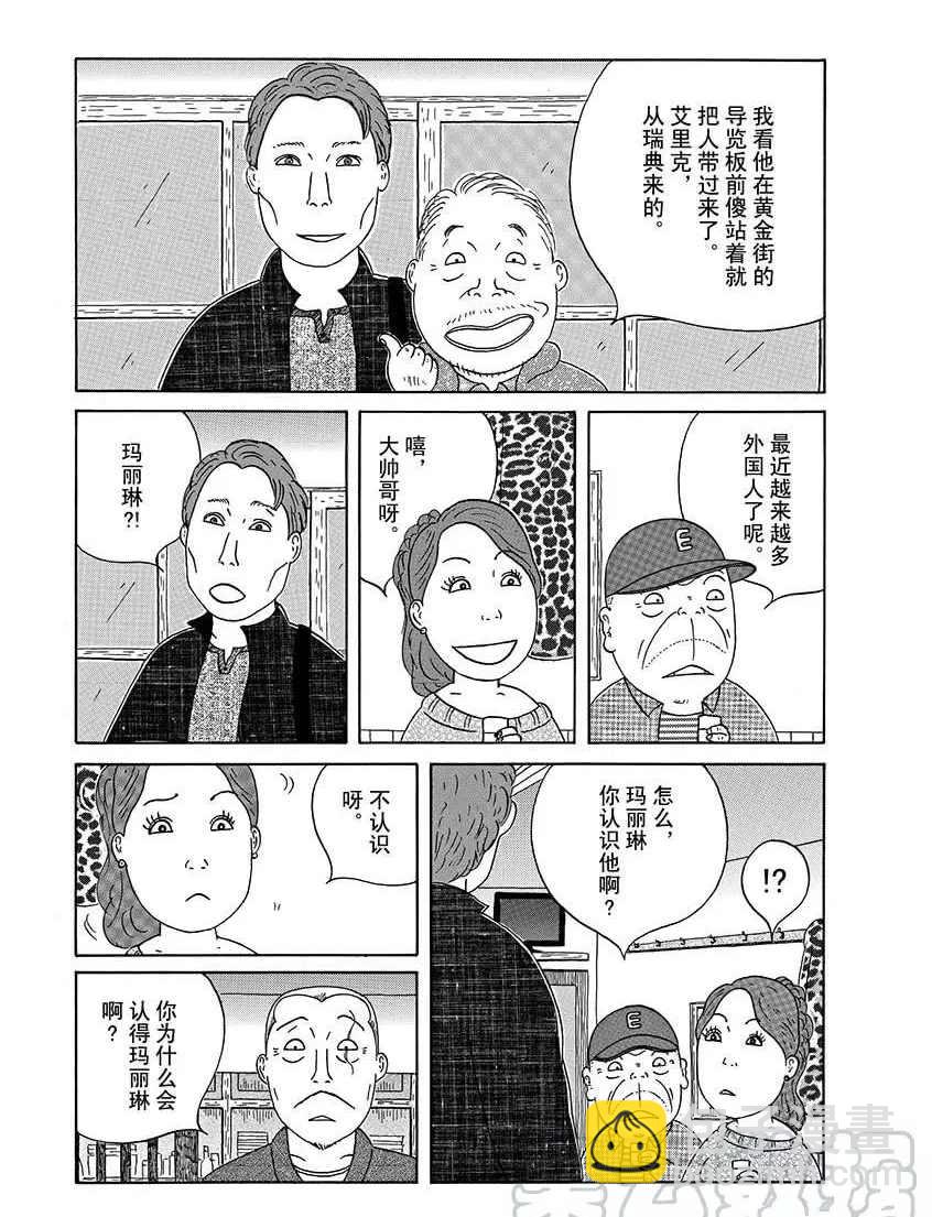 深夜食堂 - 第283話 - 1