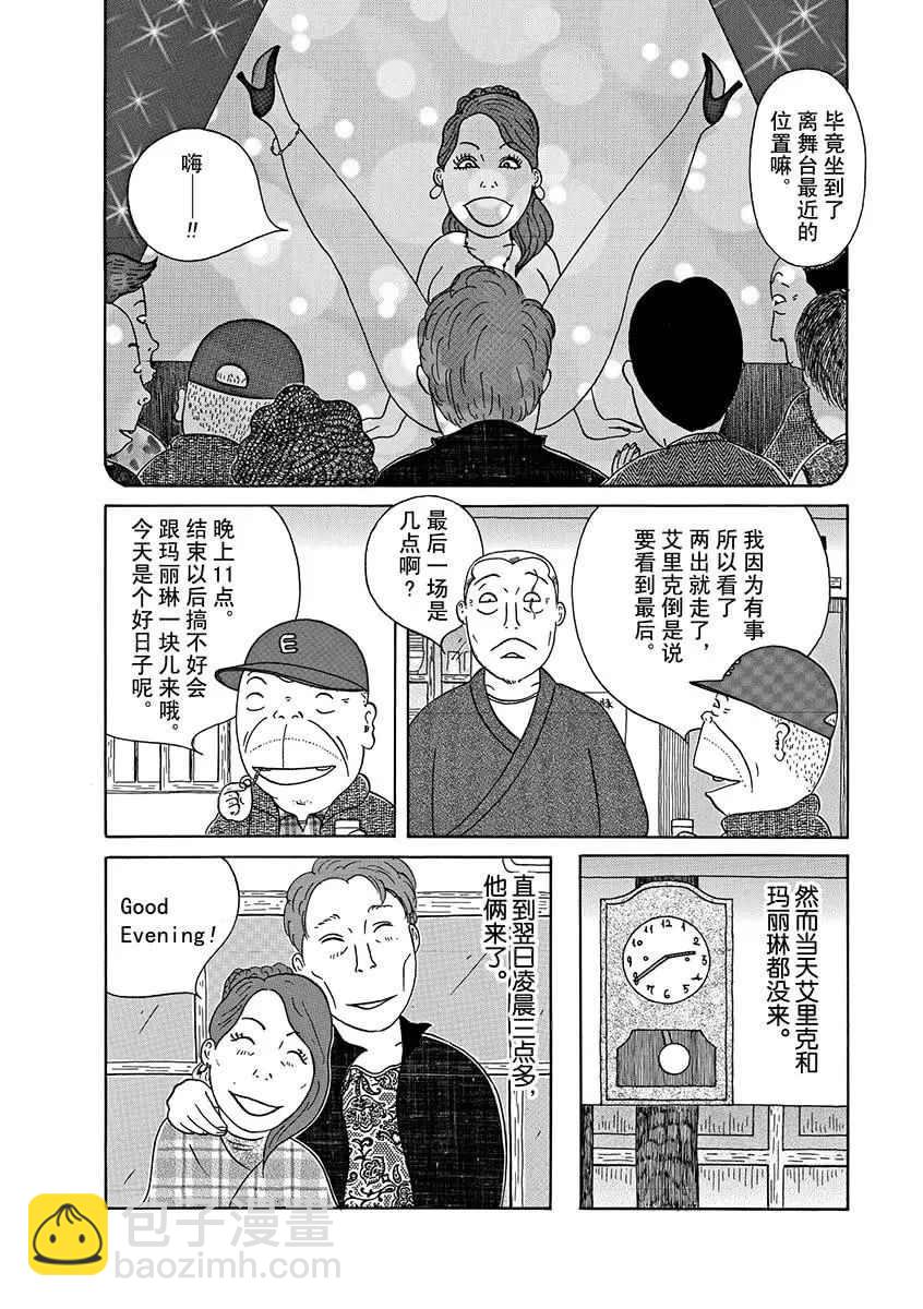 深夜食堂 - 第283話 - 2