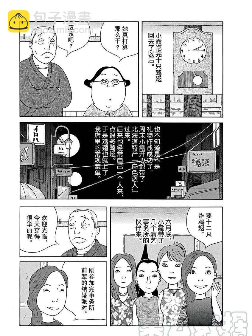 深夜食堂 - 第285話 - 1