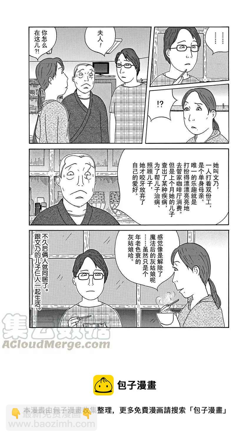 深夜食堂 - 第287話 - 1