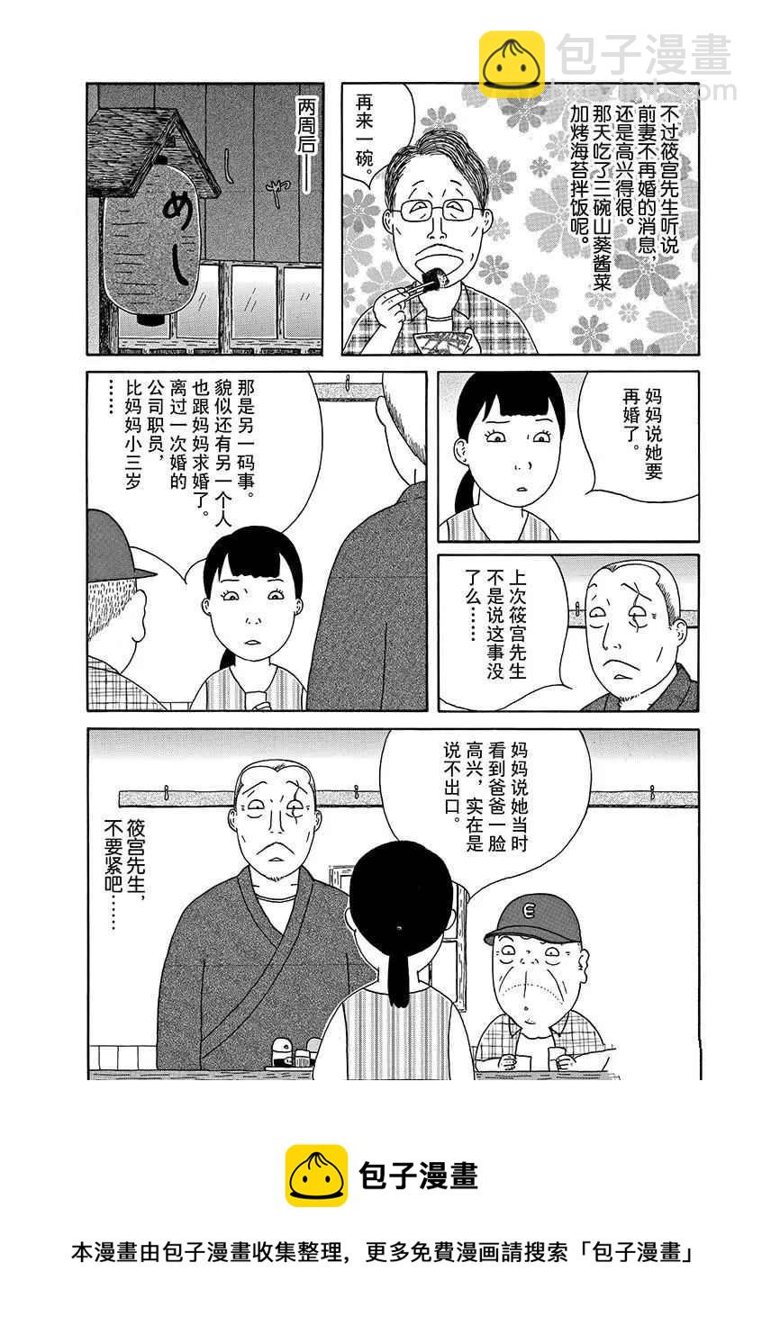 深夜食堂 - 第289話 - 2