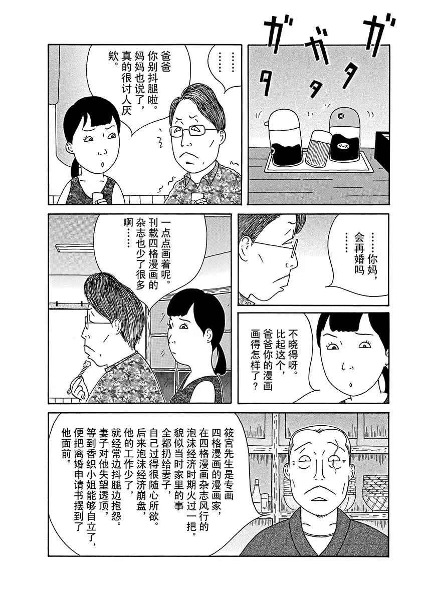 深夜食堂 - 第289話 - 2