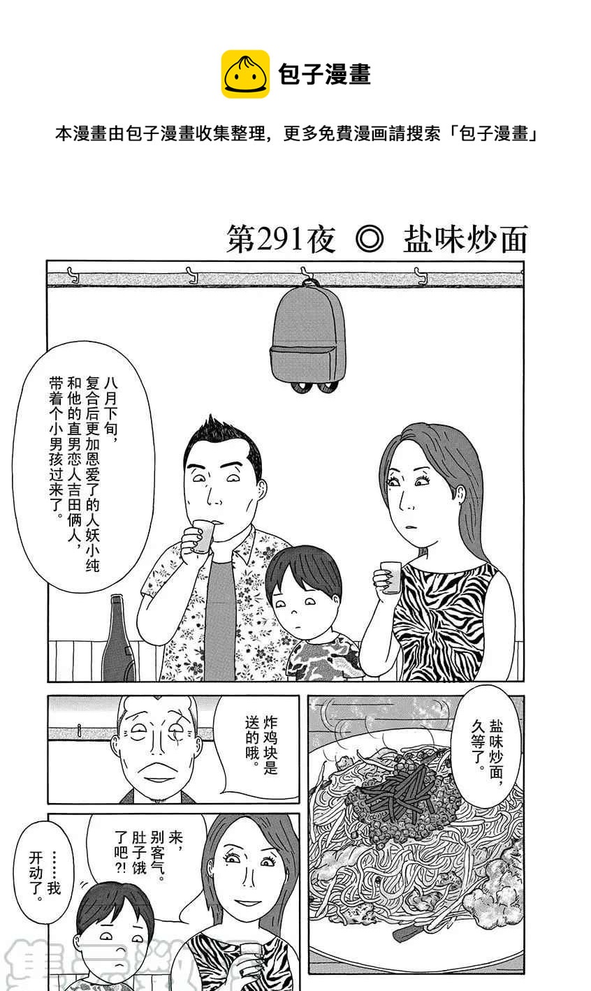 深夜食堂 - 第291話 - 1