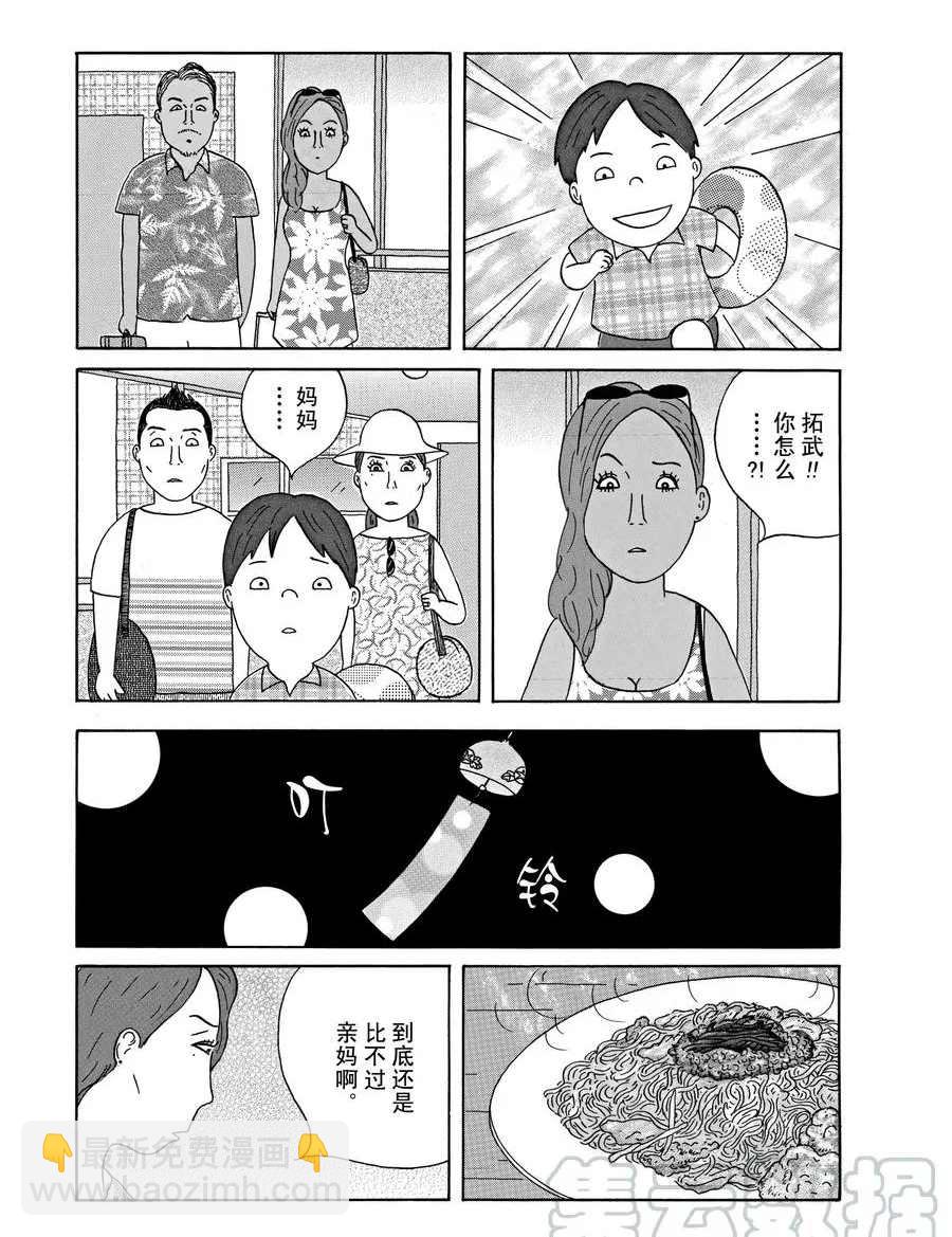 深夜食堂 - 第291話 - 1