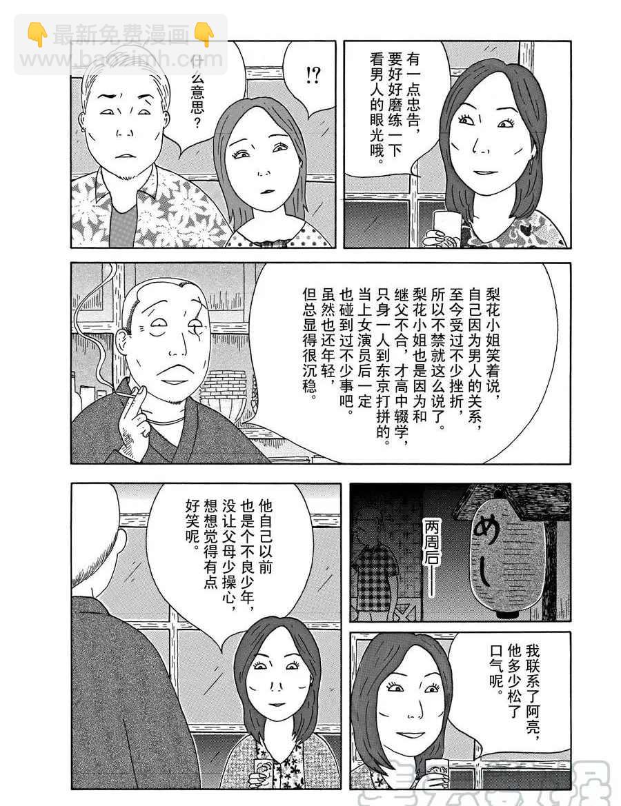 深夜食堂 - 第293話 - 1