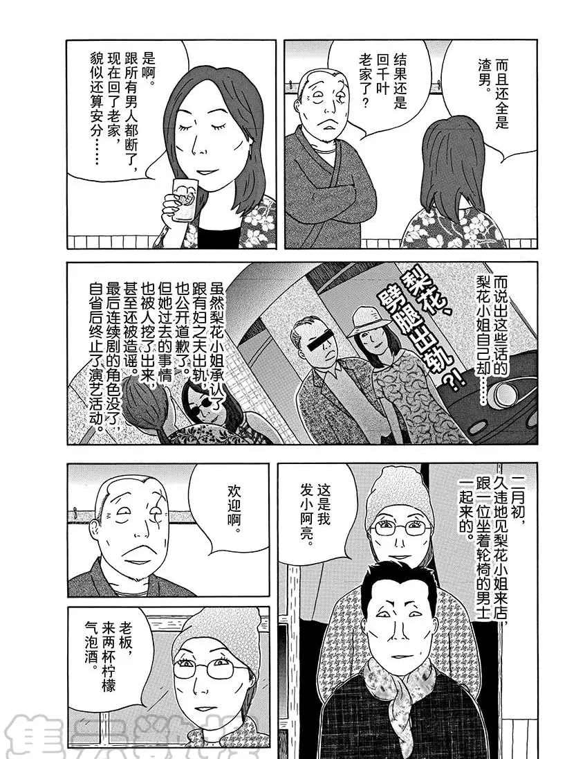 深夜食堂 - 第293話 - 1