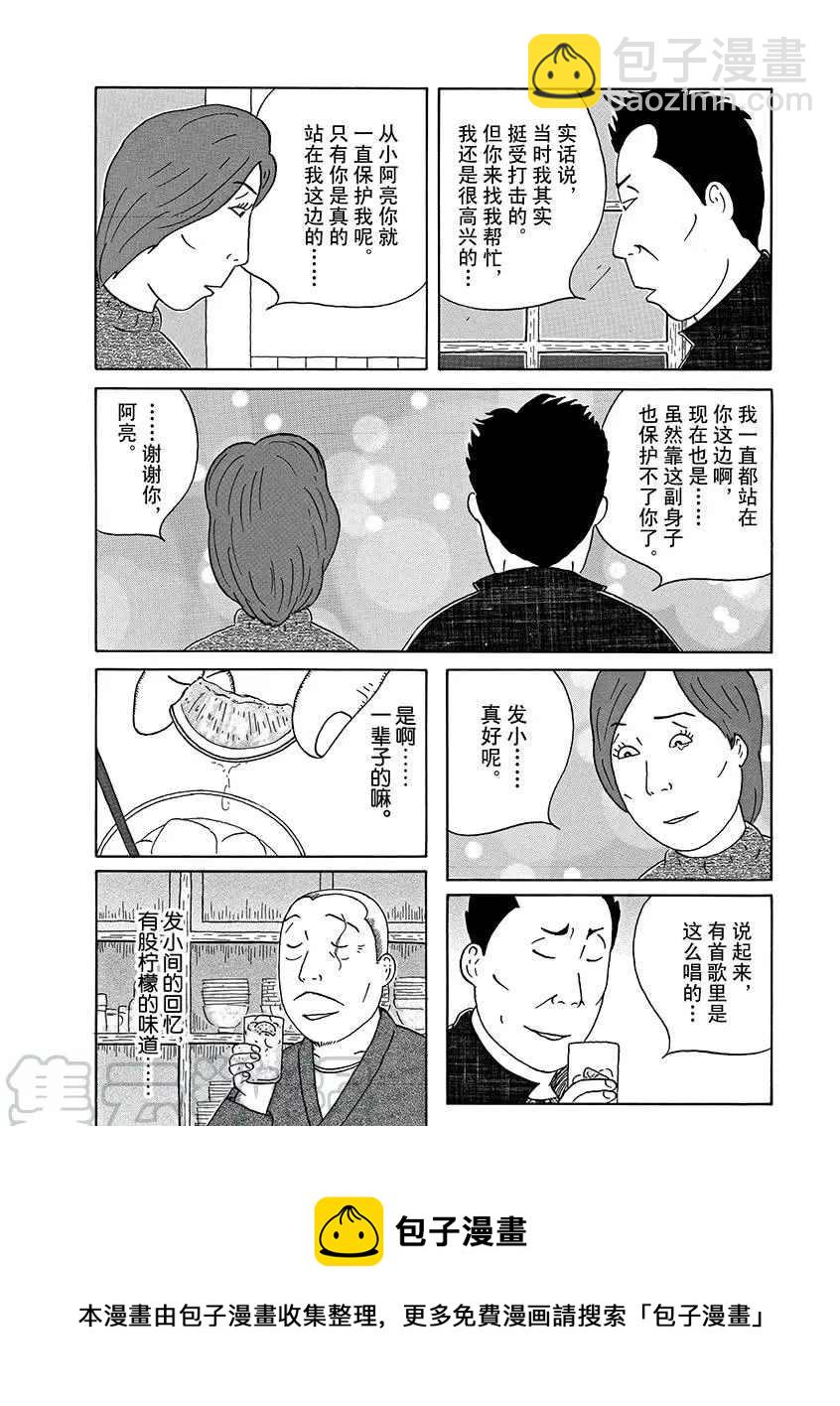 深夜食堂 - 第293話 - 1