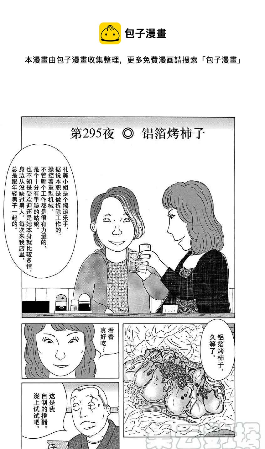 深夜食堂 - 第295話 - 1