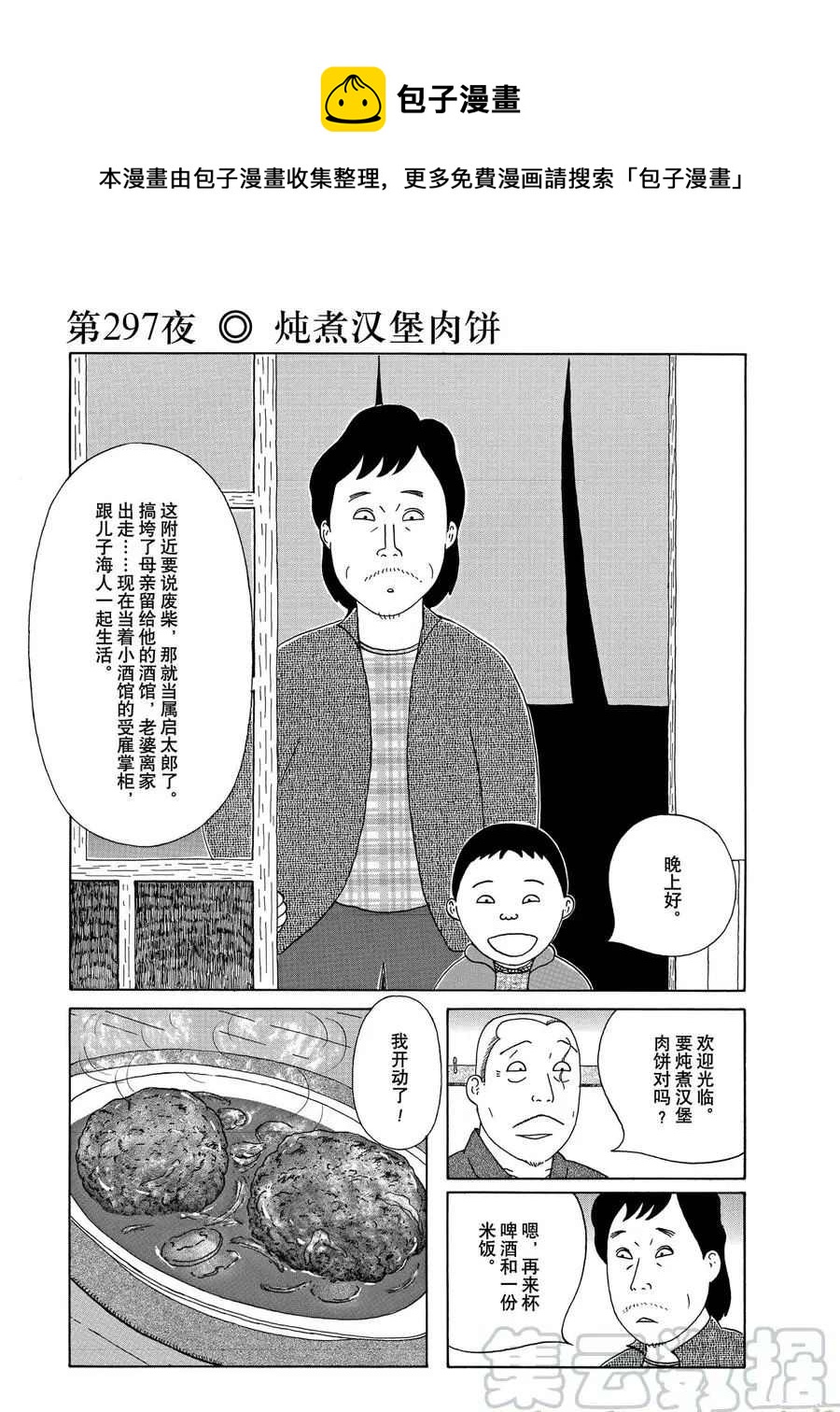 深夜食堂 - 第297話 - 1