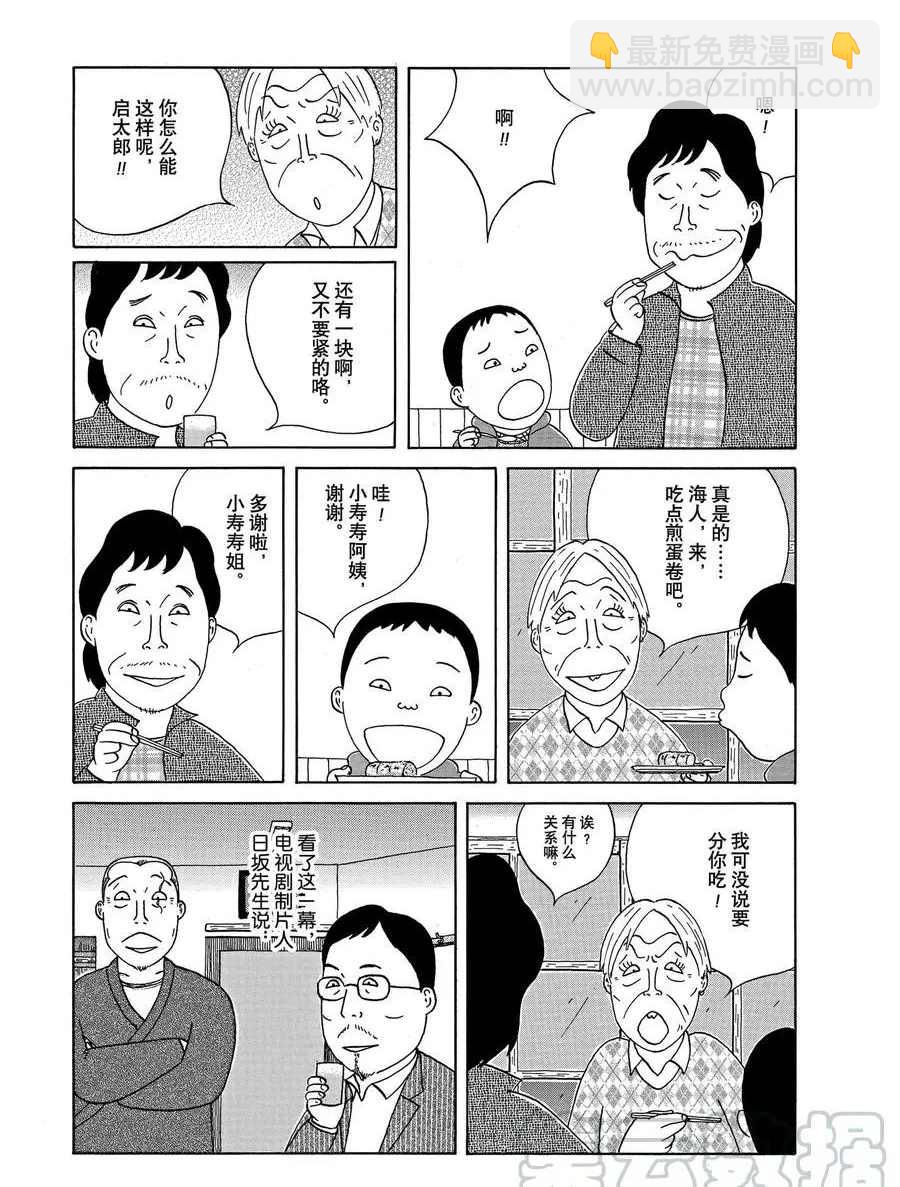 深夜食堂 - 第297話 - 1