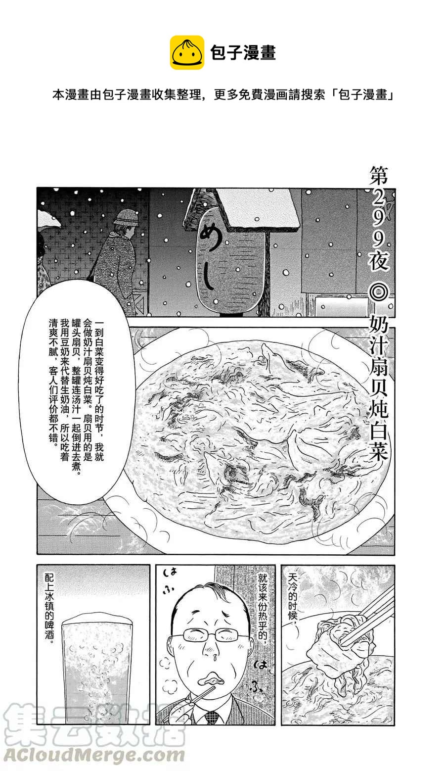 深夜食堂 - 第299話 - 1