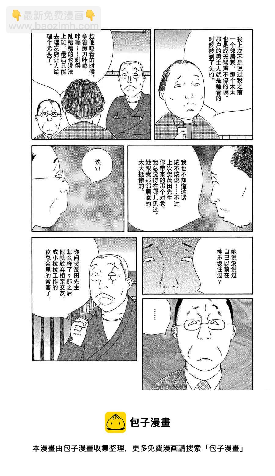 深夜食堂 - 第299話 - 2