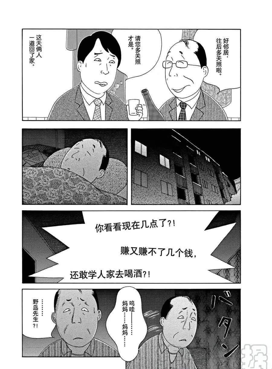 深夜食堂 - 第299話 - 1