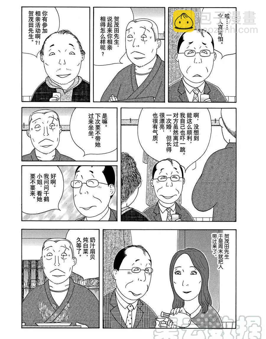 深夜食堂 - 第299話 - 1