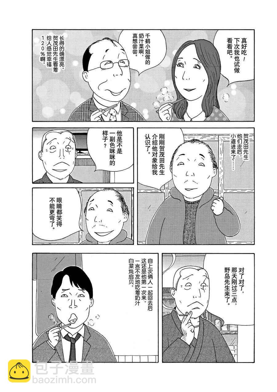 深夜食堂 - 第299話 - 2