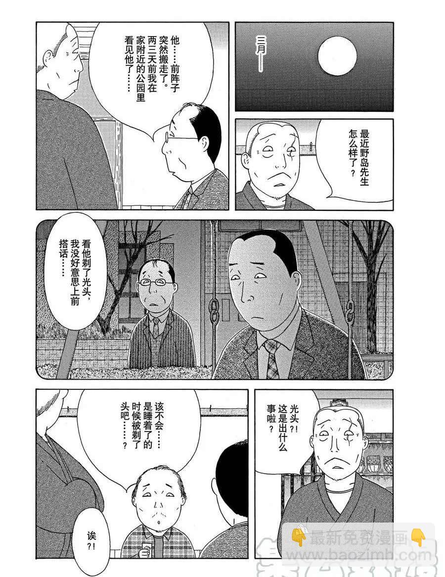 深夜食堂 - 第299話 - 1