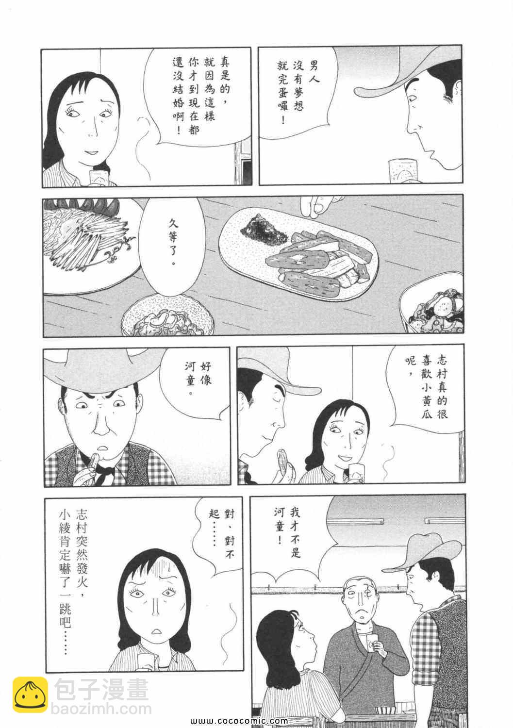 深夜食堂 - 第6卷(1/4) - 2