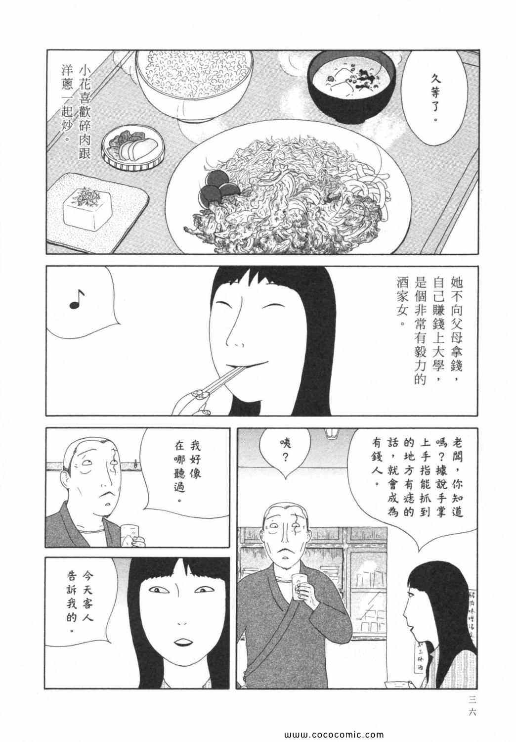 深夜食堂 - 第6卷(1/4) - 8