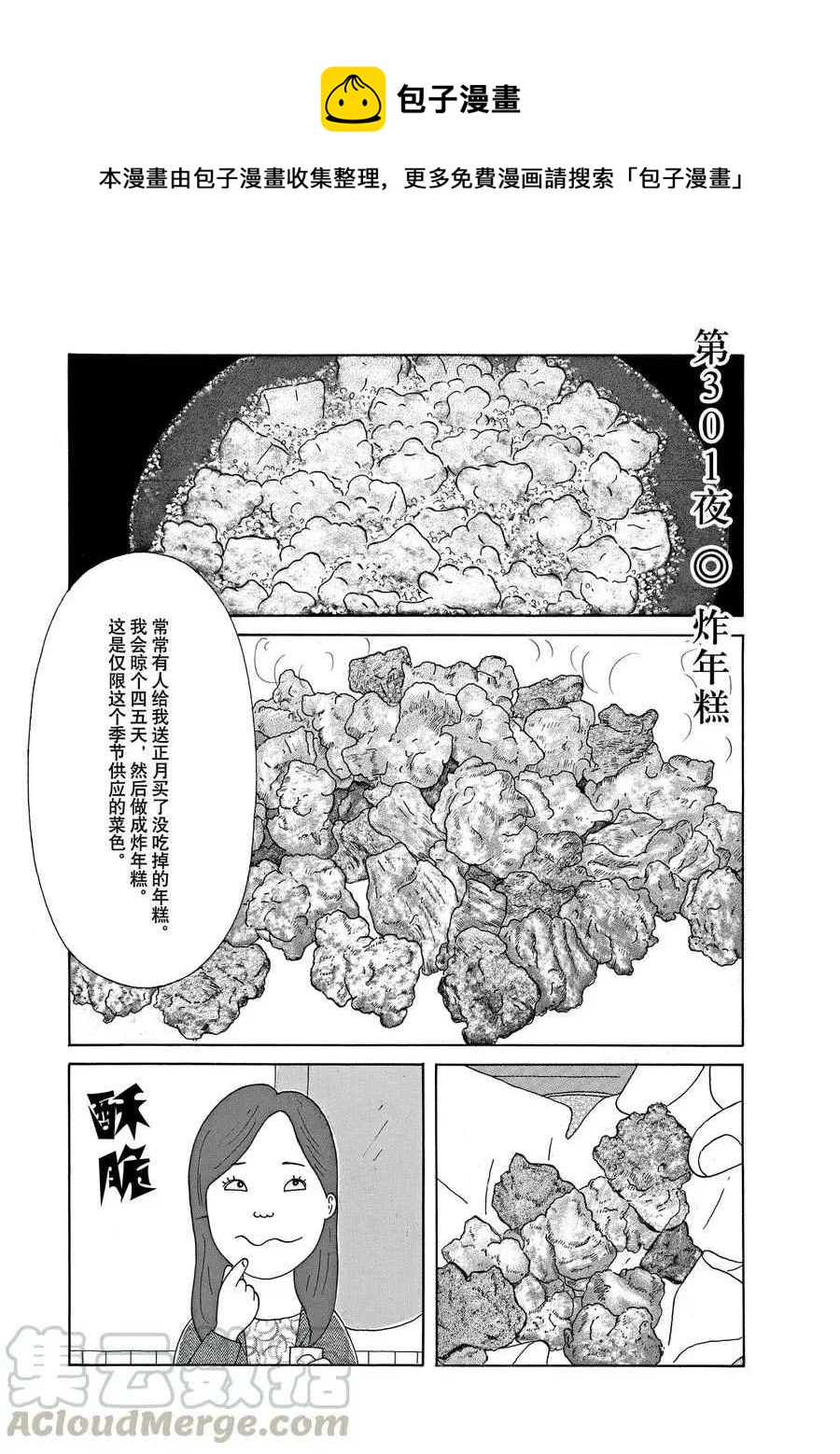 深夜食堂 - 第301話 - 1