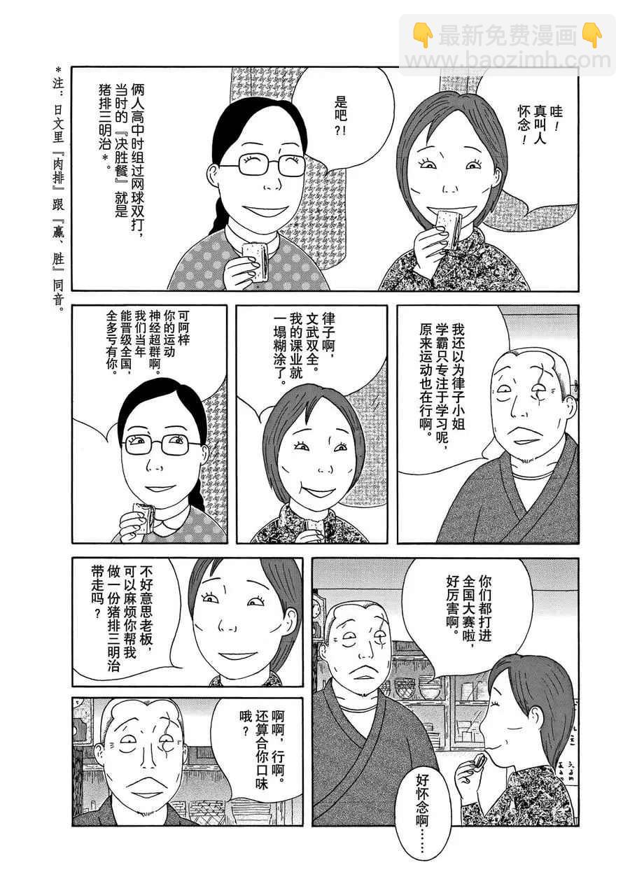 深夜食堂 - 第303話 - 2