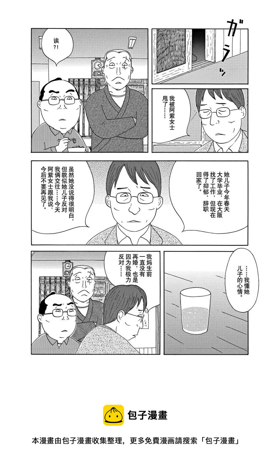 深夜食堂 - 第305話 - 2