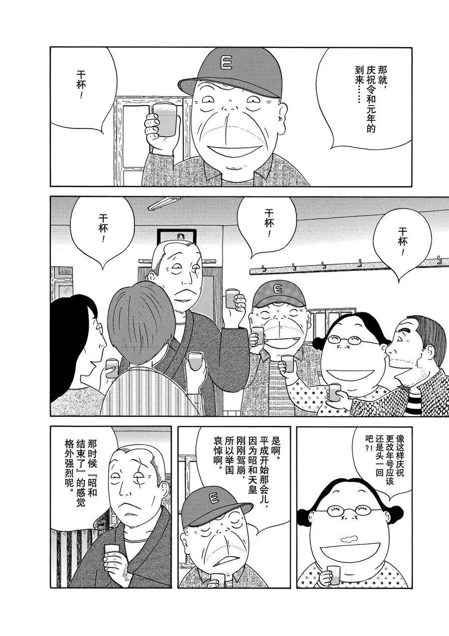 深夜食堂 - 第307話 - 2