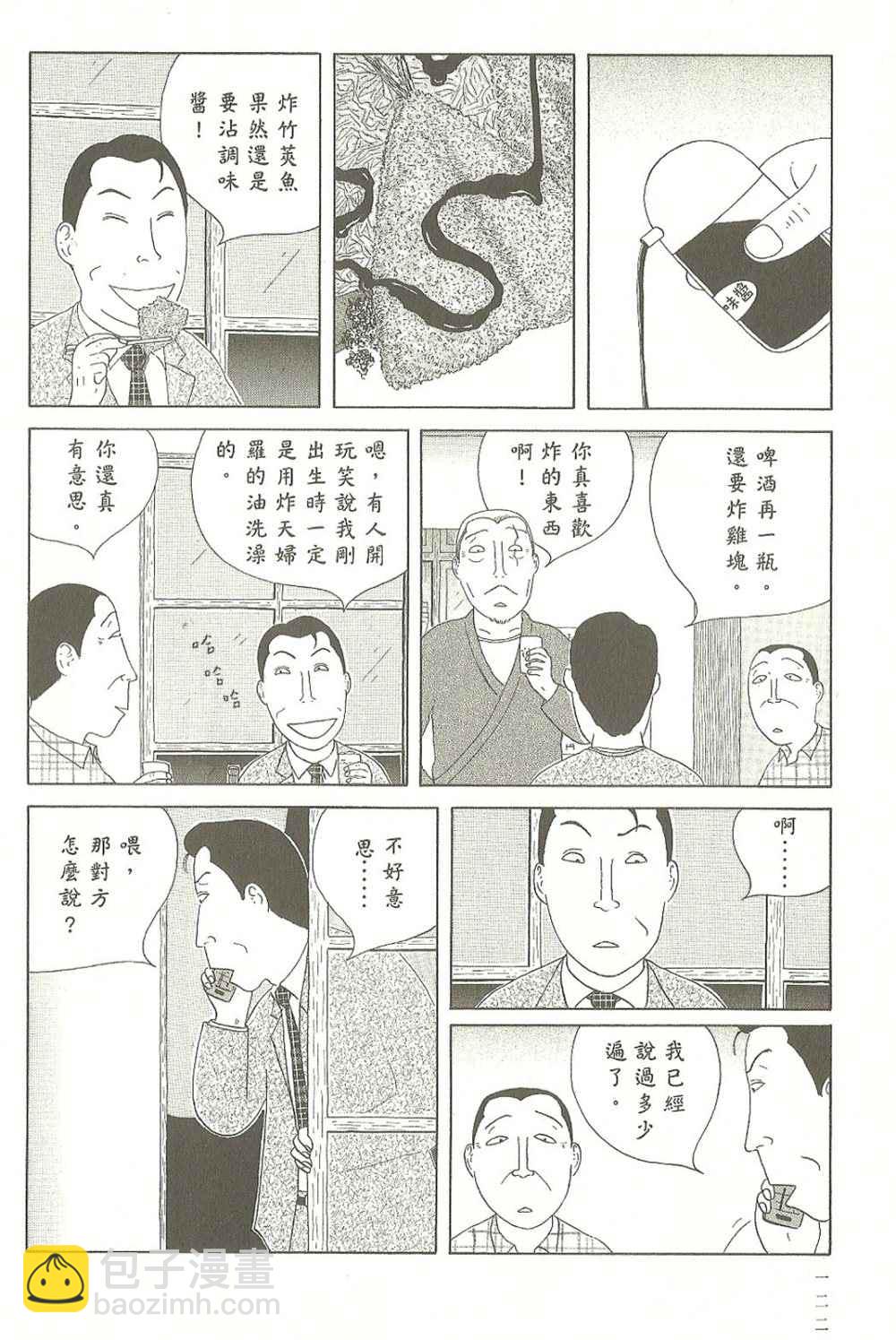 深夜食堂 - 第7卷(3/4) - 3