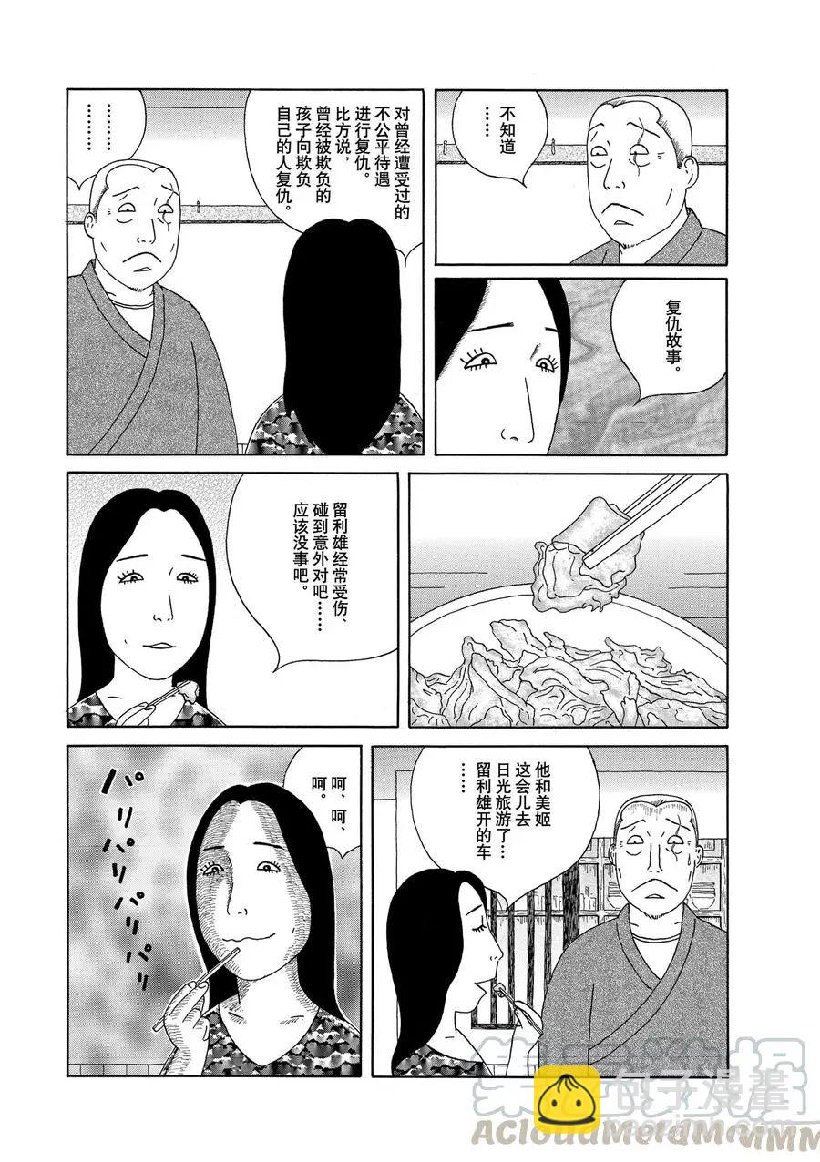 深夜食堂 - 第313話 - 1