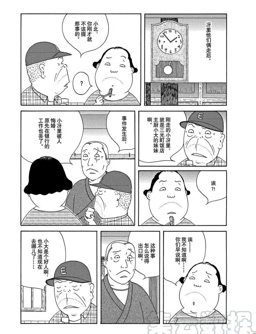 深夜食堂 - 第315話 - 1