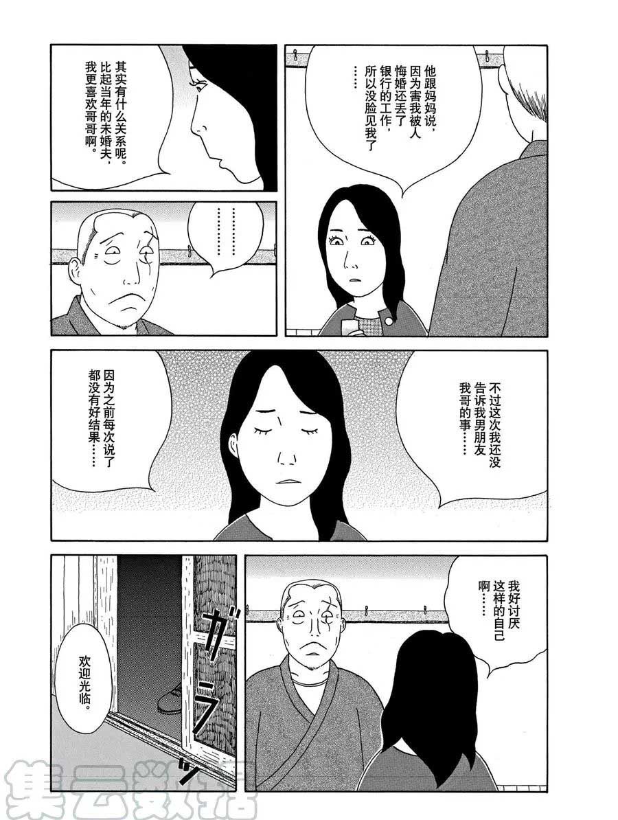 深夜食堂 - 第315話 - 1